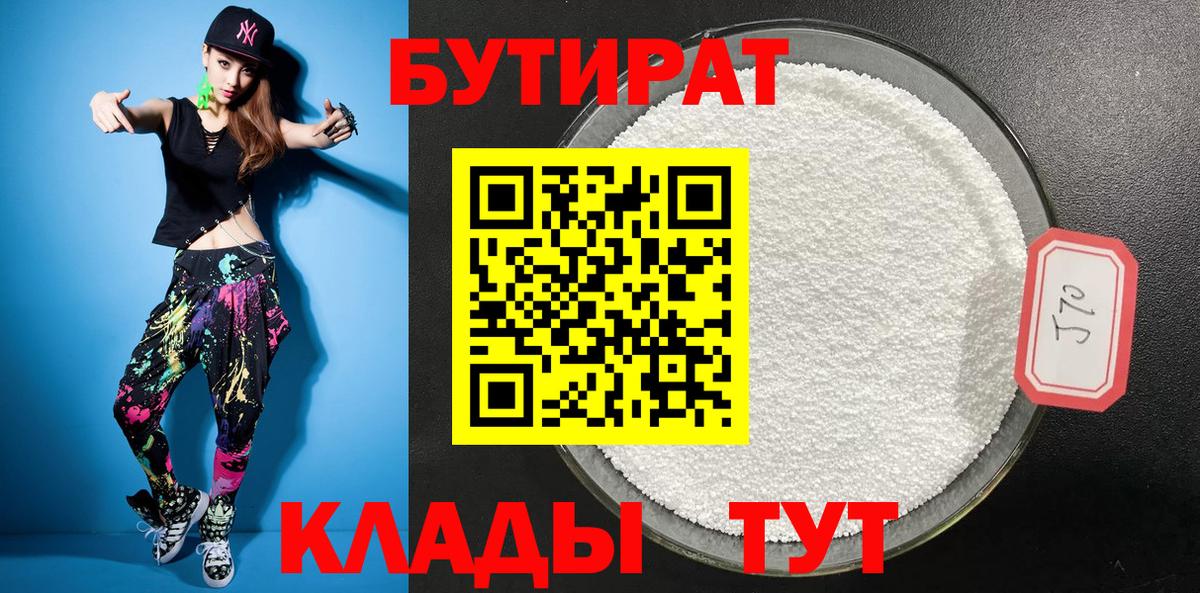 Бутират буратино  Вход с VPN  Ишимбай 