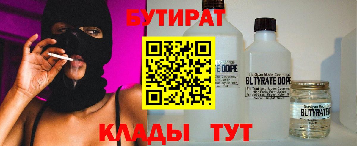 Бутират 1.4BDO Ишимбай