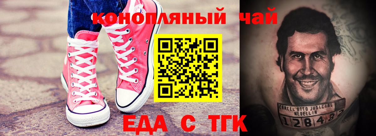 Еда ТГК марихуана  Вход с VPN  Ишимбай 