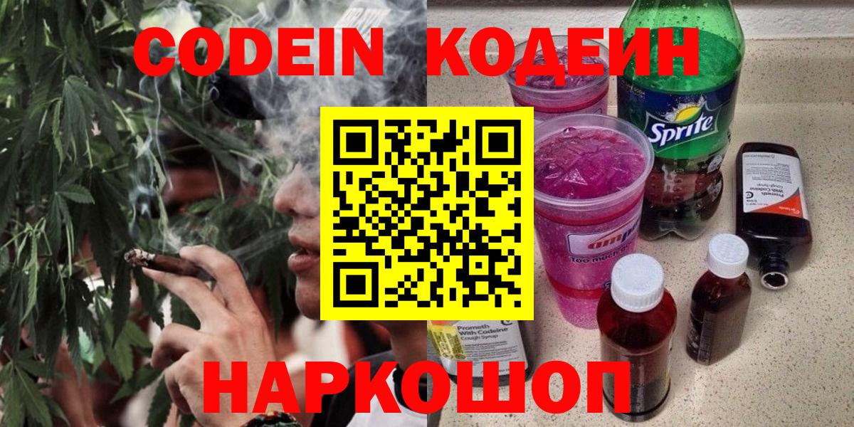 Кодеиновый сироп Lean напиток Lean (лин) Ишимбай
