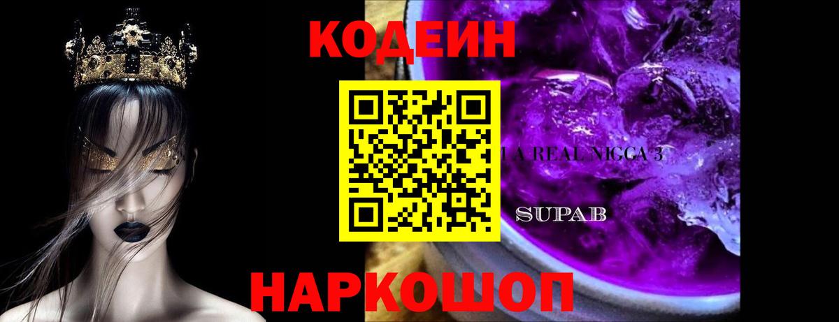 Ишимбай  Кодеиновый сироп Lean напиток Lean (лин)  Вход с VPN 