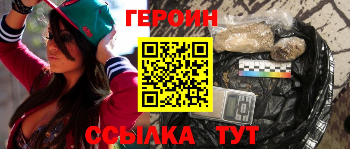 ГЕРОИН VHQ Ишимбай